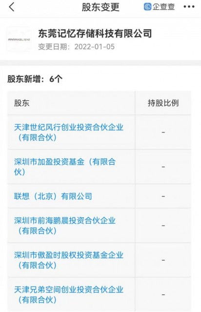 联想投资记忆存储 深化半导体布局，驱动技术创新