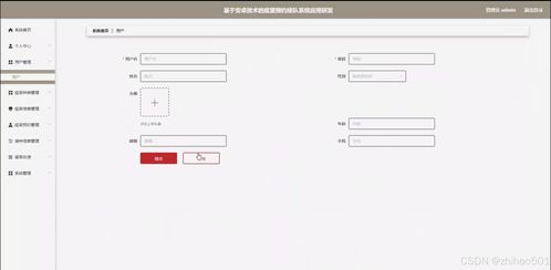 基于Python Flask与安卓技术的疫苗预约排队系统设计与实现